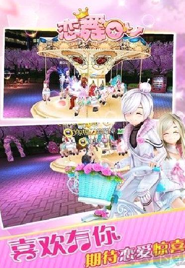 恋舞OL周年庆版 v1.11.1116
