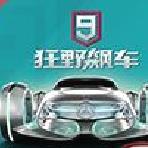 狂野飙车9竞速传奇官方版 v5.0.1
