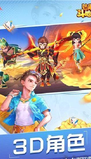 芒果斗地主手机版 v2.3最新版