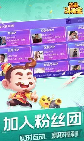 芒果斗地主手机版 v2.3最新版