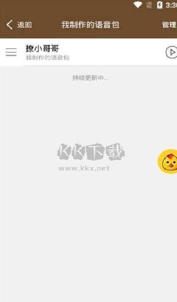 吃鸡变声器安卓版 v23.5.18