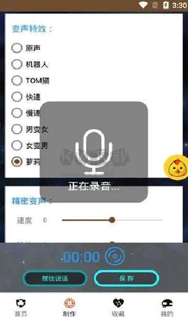 吃鸡变声器安卓版 v23.5.18