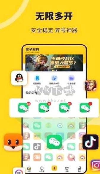 无尽分身app最新版 v5.0.3