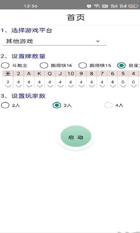 万能记牌器手机版 安卓版v3.5.08