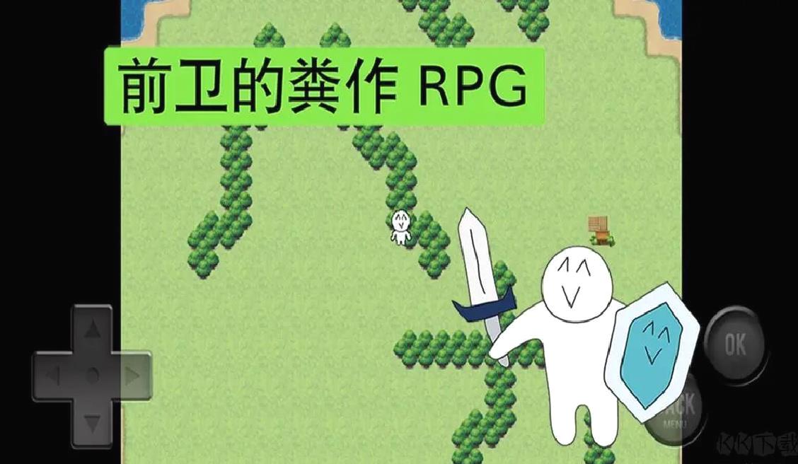 前卫的粪作RPG安卓版搞笑游戏 v1.0.4官方版
