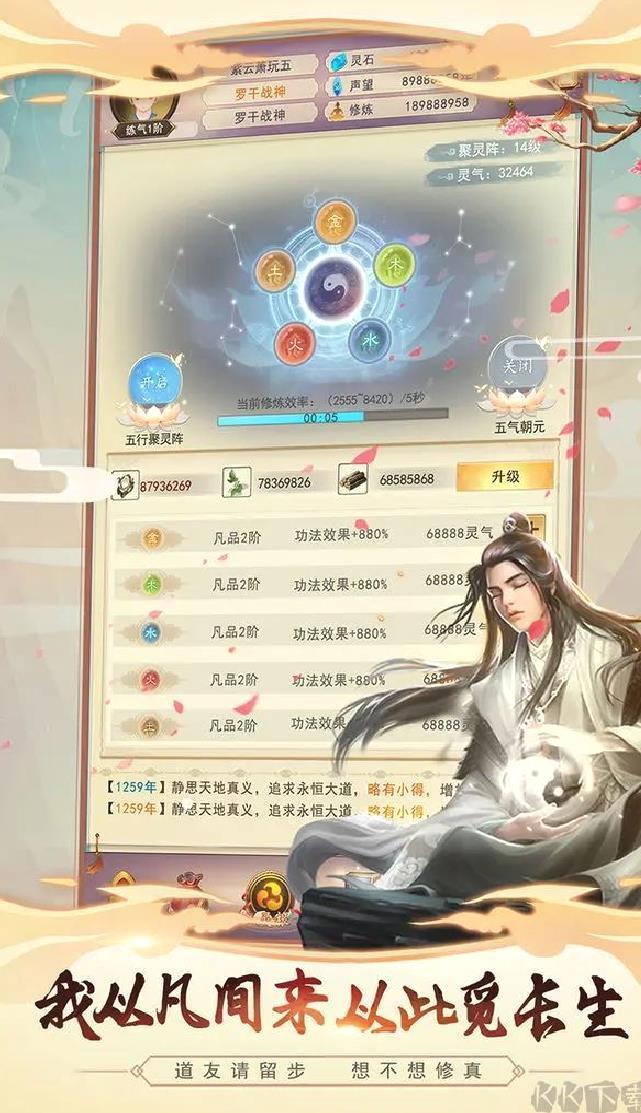 想不想修真2025最新版挂机放置手游 V5.8.6安卓版