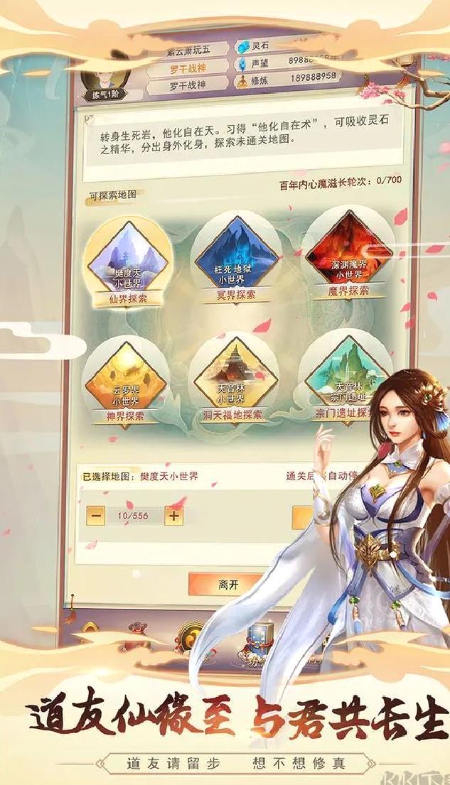 想不想修真2025最新版挂机放置手游 V5.8.6安卓版