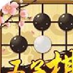 中国五子棋手机版 v3.16正版