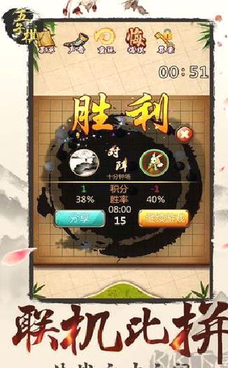 中国五子棋手机版 v3.16正版