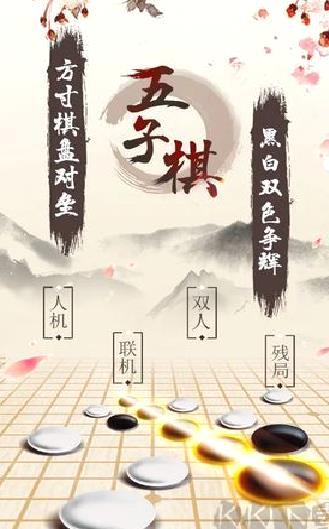 中国五子棋手机版 v3.16正版