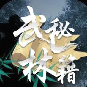 武林秘籍免费版武侠题材游戏 V1.0.8安卓版