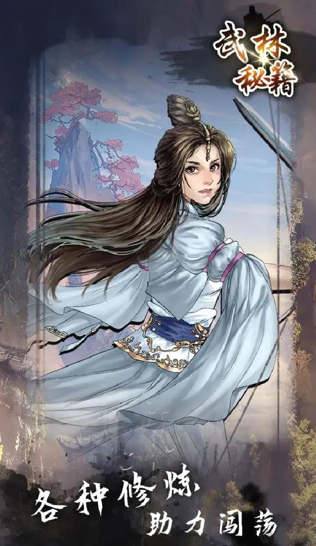 武林秘籍免费版武侠题材游戏 V1.0.8安卓版