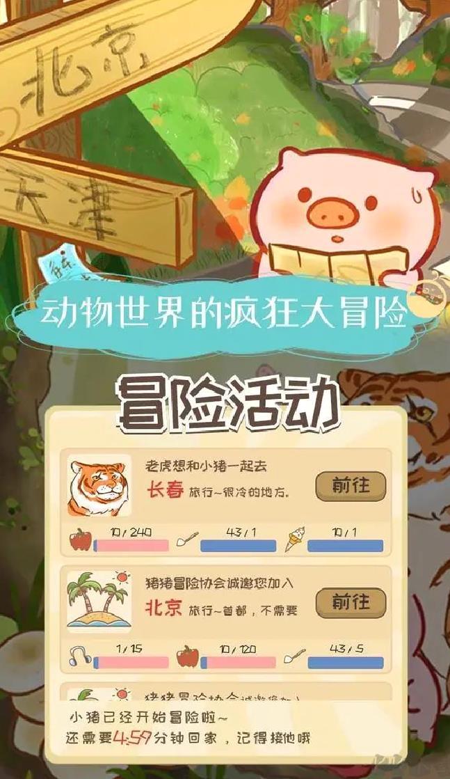 美食家小猪的大冒险官方版 v1.9安卓版
