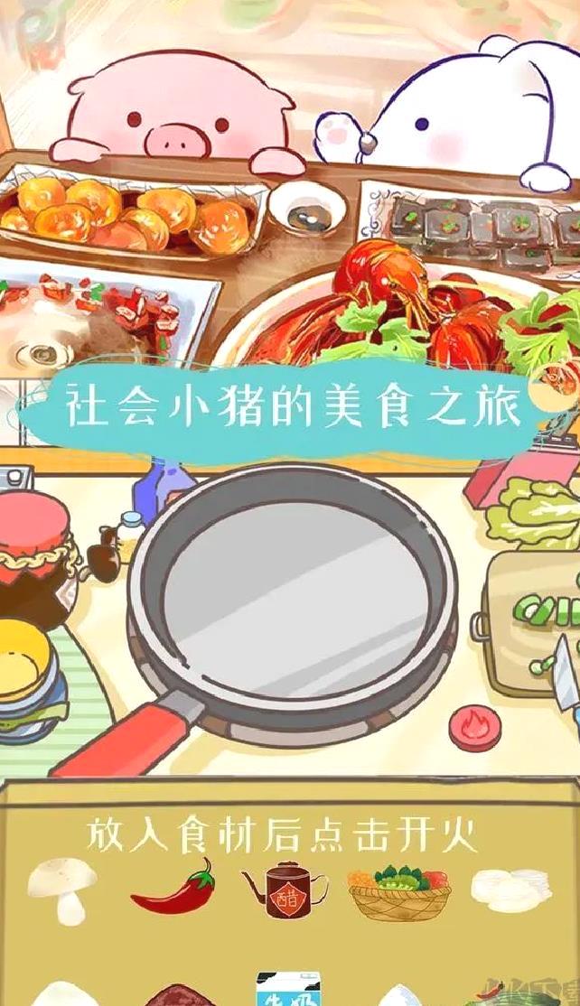 美食家小猪的大冒险官方版 v1.9安卓版