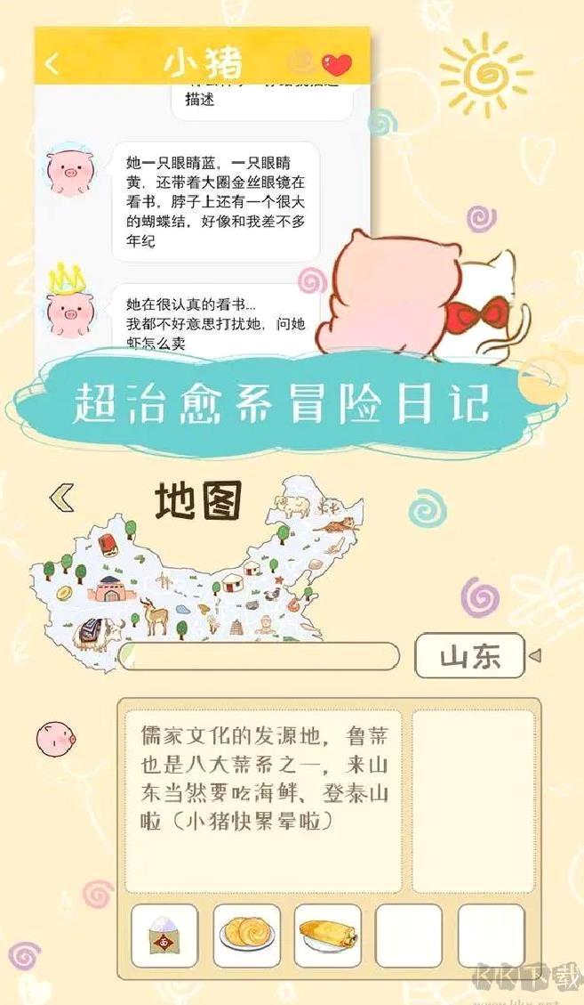 美食家小猪的大冒险官方版 v1.9安卓版
