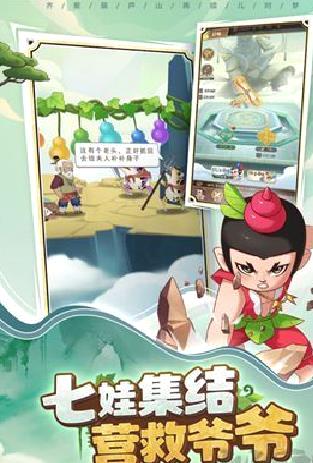 葫芦娃奇遇之旅(附礼包码) v5.0安卓版
