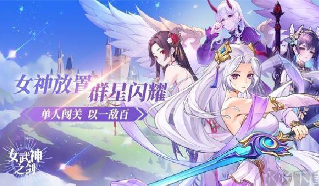 女武神之剑修改版 v1.0无广告版