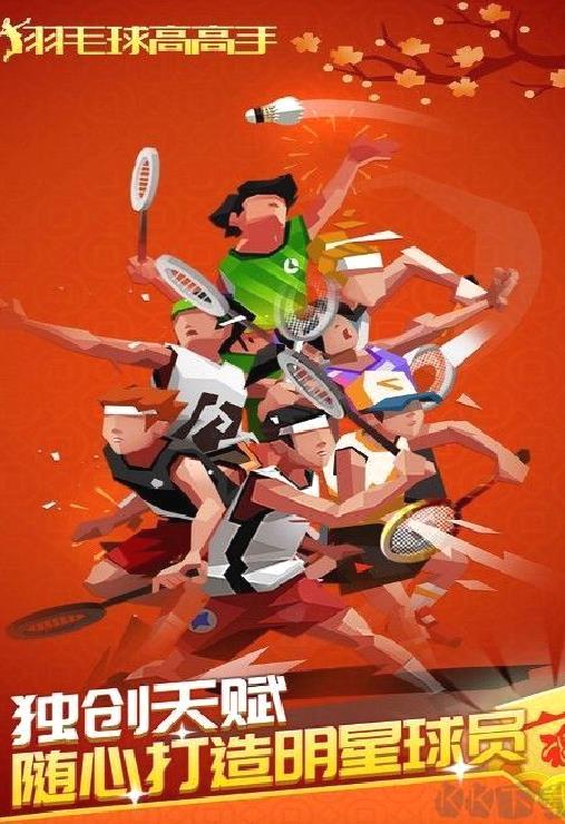 羽毛球高高手 v6.2.8.407.402.0724无限金币/钻石版