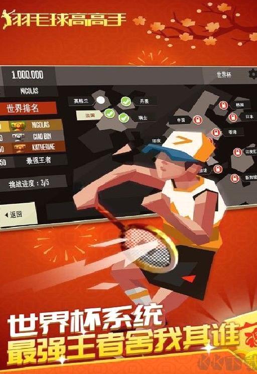 羽毛球高高手 v6.2.8.407.402.0724无限金币/钻石版