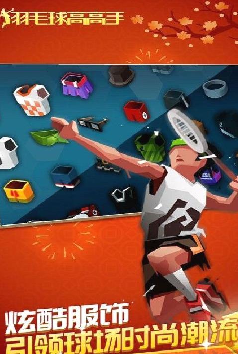 羽毛球高高手 v6.2.8.407.402.0724无限金币/钻石版