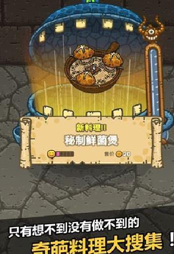 黑暗料理王内购破解版 v3.3.0安卓版