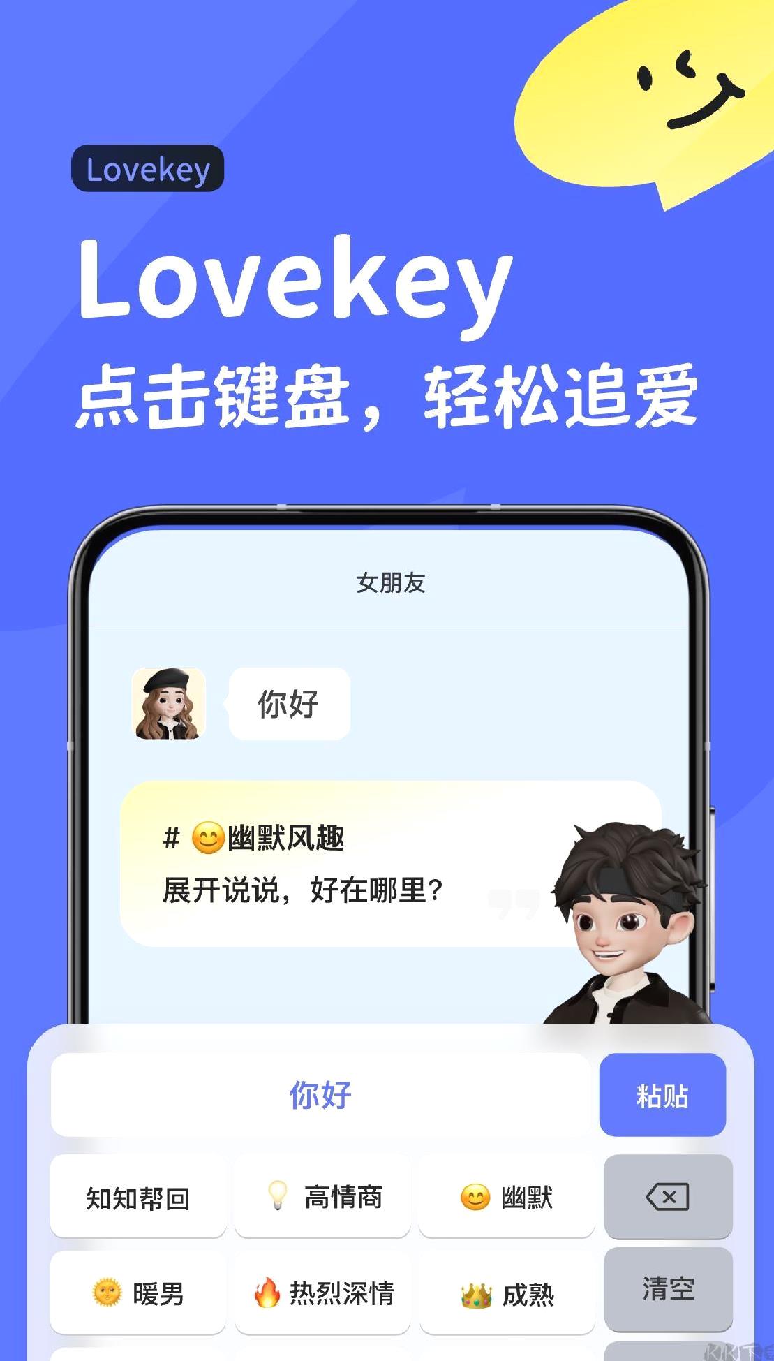 Luckey键盘 v2.9.0