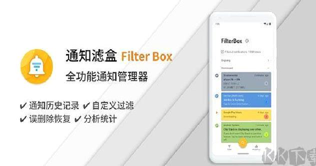 通知滤盒高级版 v3.4.1