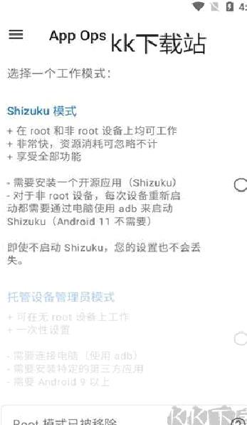 appops高级解锁版 v9.0.7