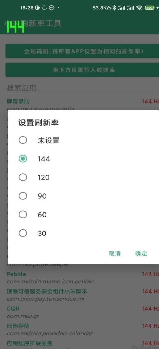 小米刷新率app最新版 v2.4
