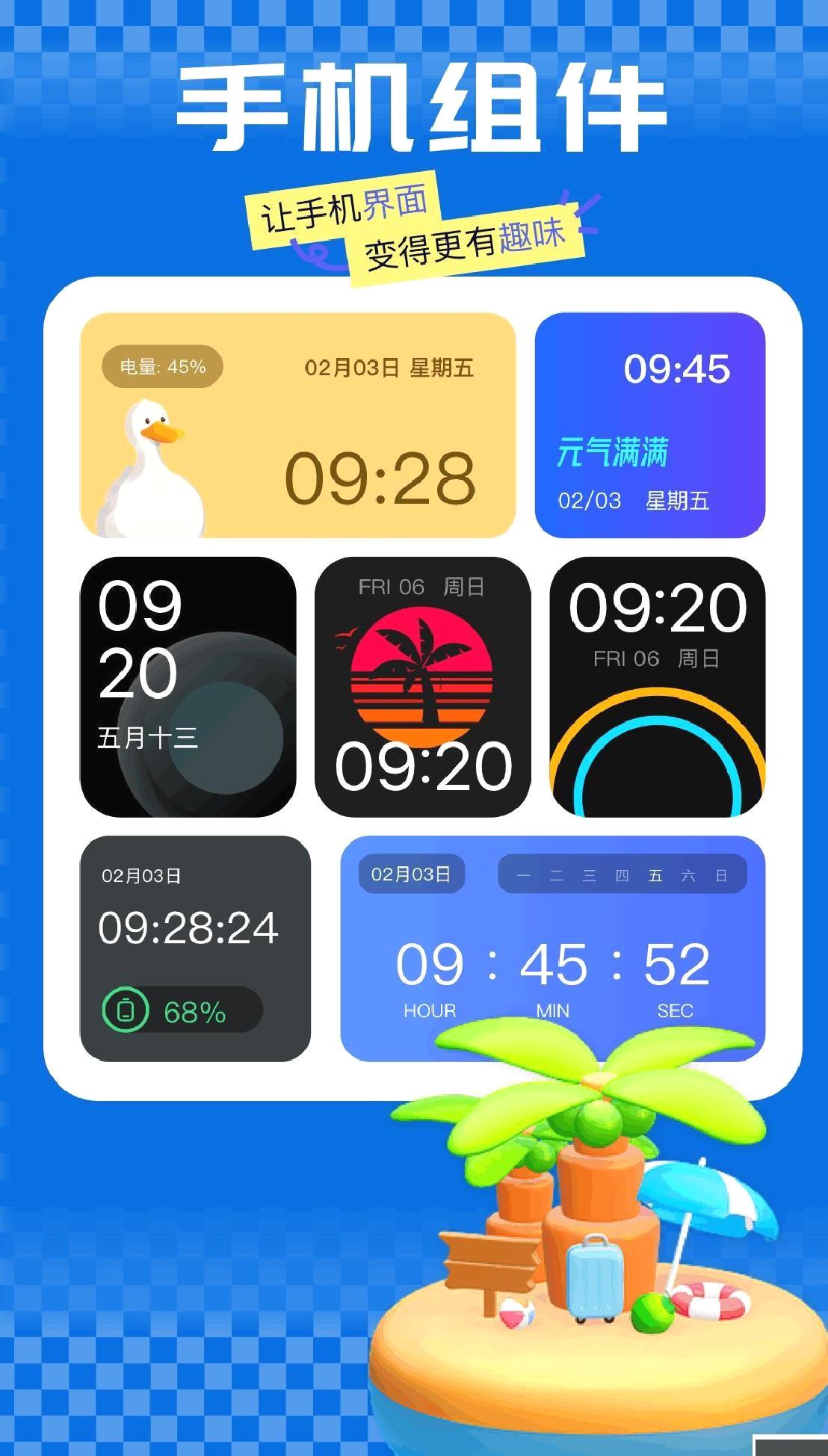 嘟嘟桌面PRO比亚迪专享版 v1.013