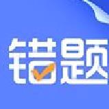 错题打印机 v2.3.1正版