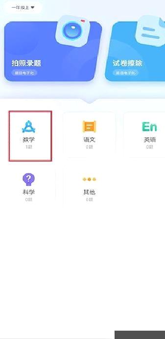 错题打印机 v2.3.1正版
