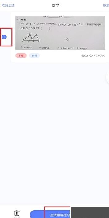 错题打印机 v2.3.1正版