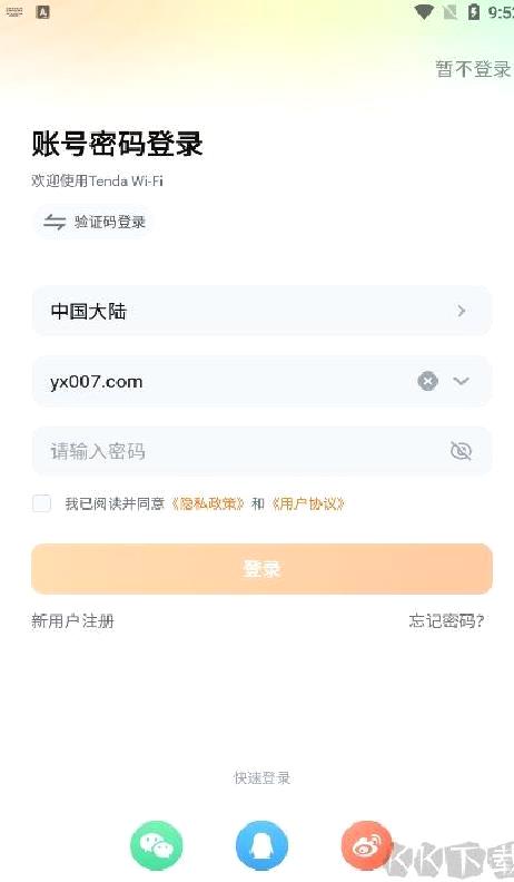 腾达路由器最新版 v4.5.1