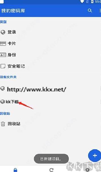 BitWarden安卓版 v2.0.6