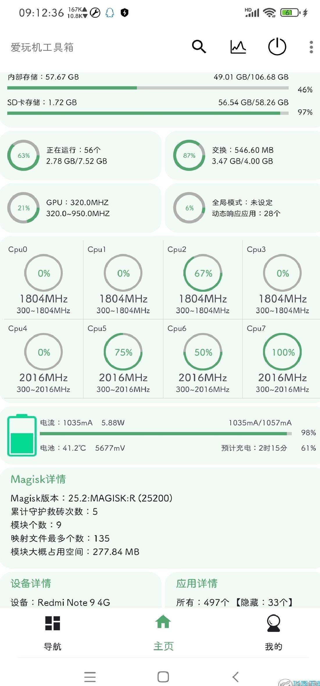 爱玩机工具箱(免root权限) v22.11