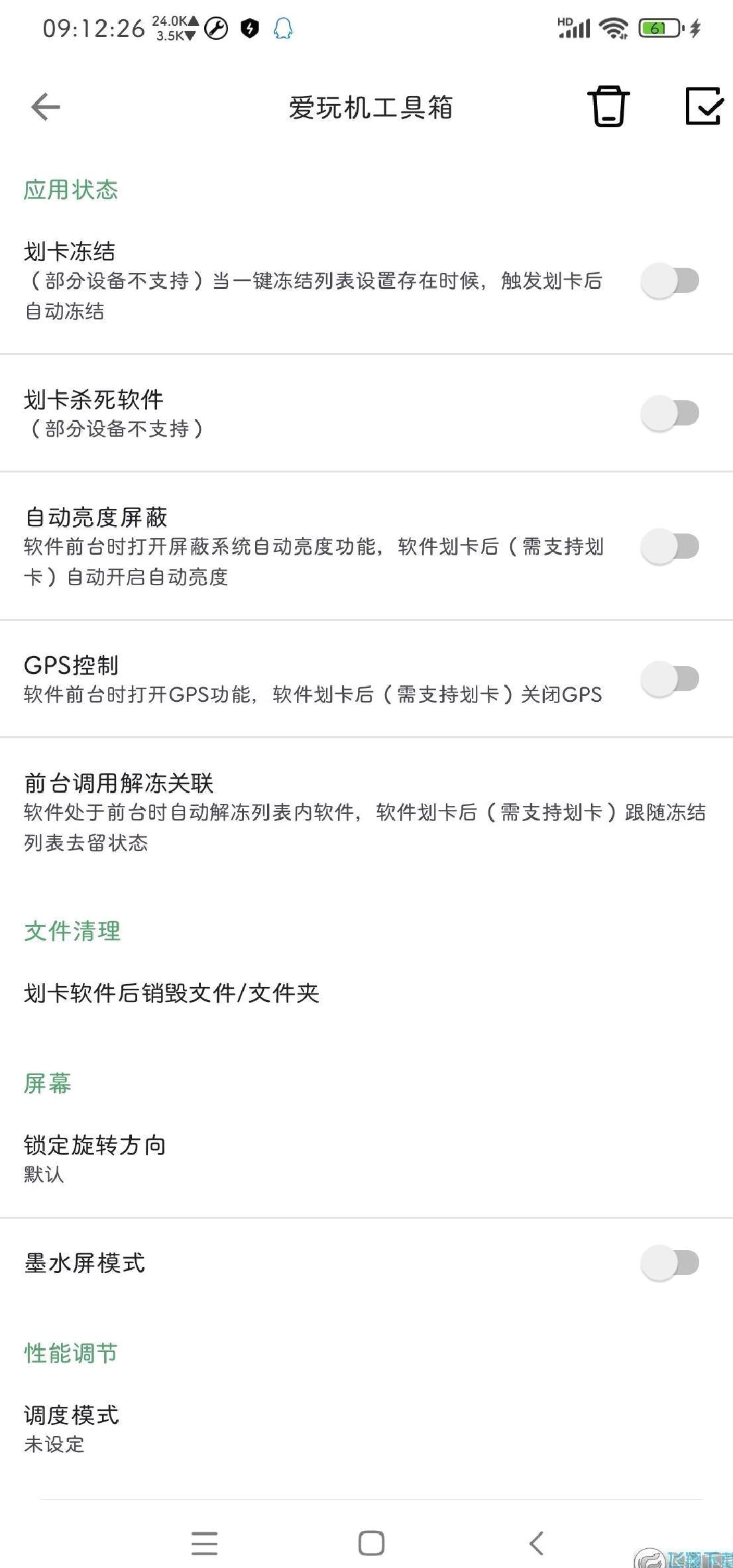 爱玩机工具箱(免root权限) v22.11