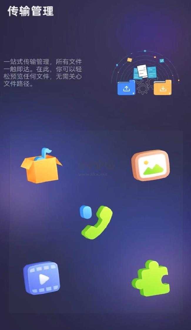 手机克隆助手app安卓版2024最新 v2.1