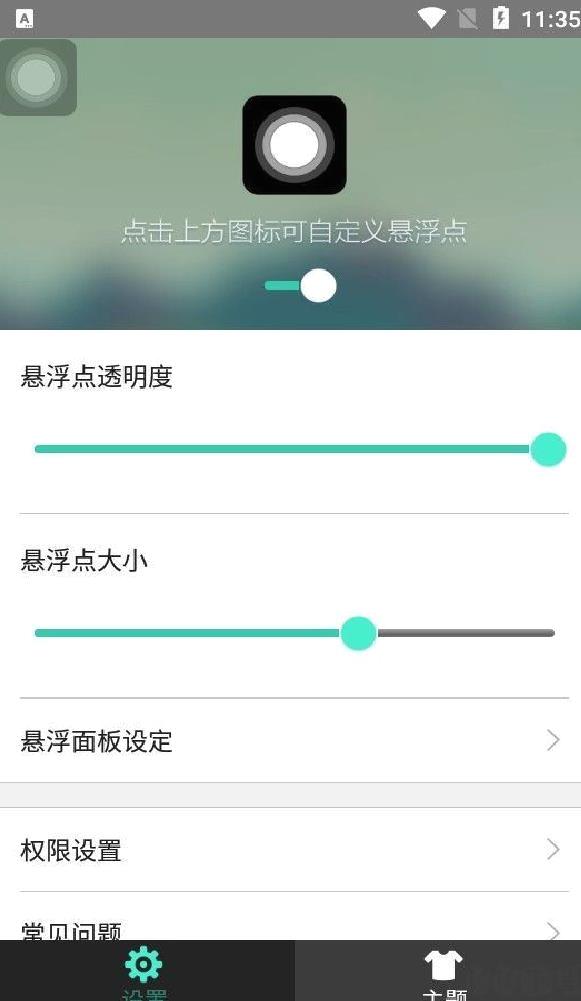 悬浮虚拟按键免root版 v2.3.3