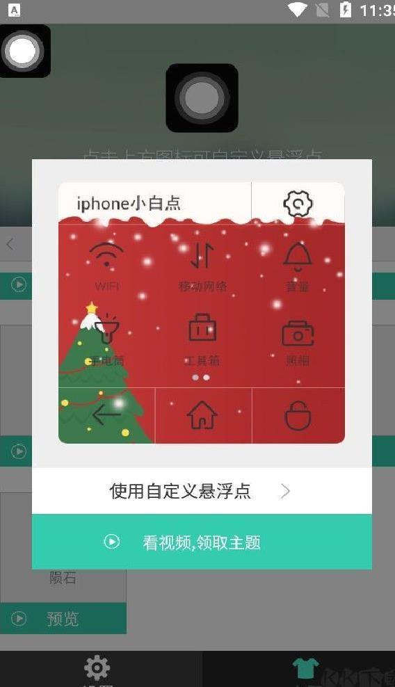 悬浮虚拟按键免root版 v2.3.3