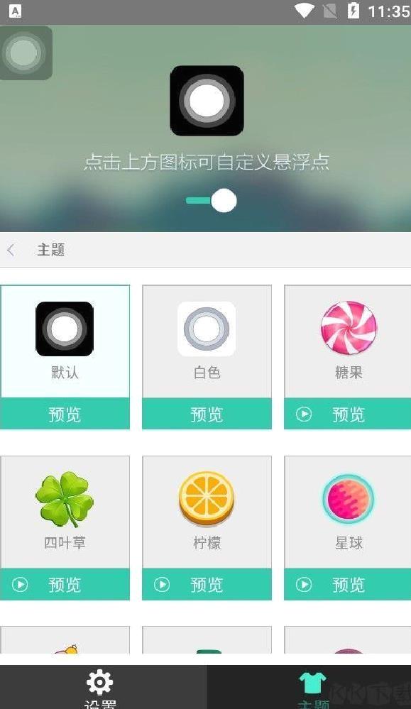 悬浮虚拟按键免root版 v2.3.3