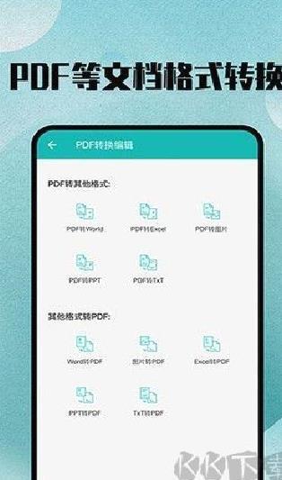 格式转换全能王手机版 v29破解版