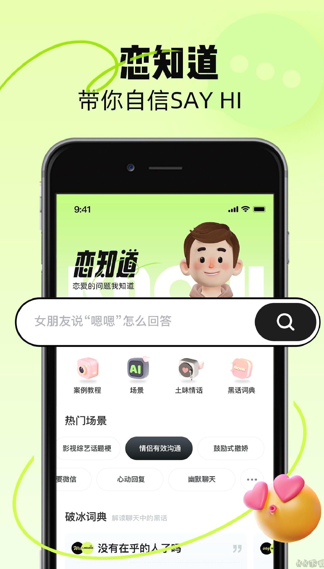 恋知道app-恋爱导师 V2.5.0