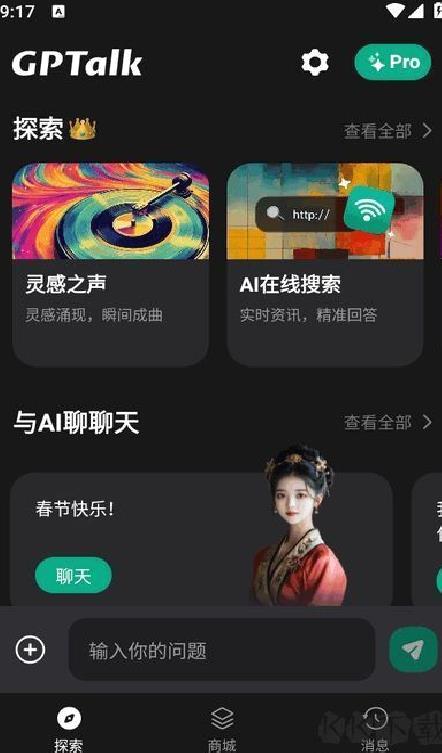 GPTalk客户端 v4.0.1.1