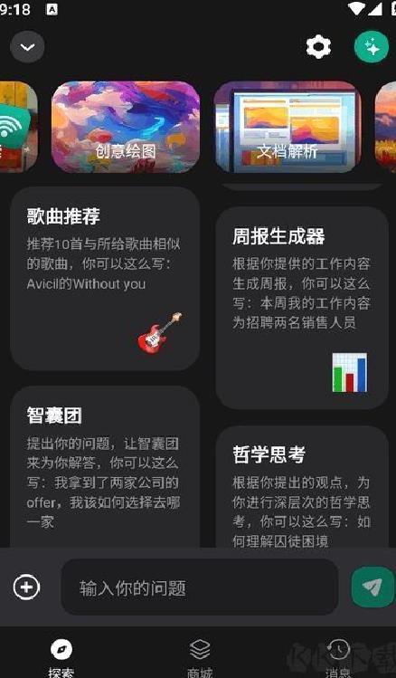 GPTalk客户端 v4.0.1.1