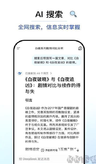 deepseek安卓版 v1.0.7