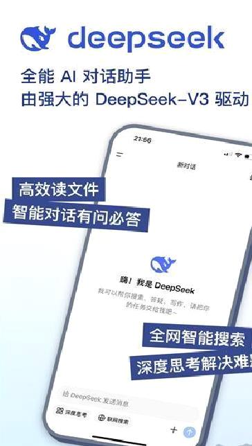 deepseek安卓版 v1.0.7