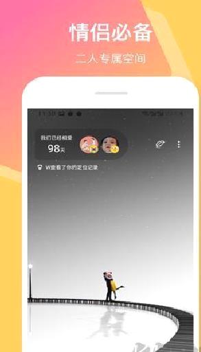 情侣签app高清版 v5.1.7