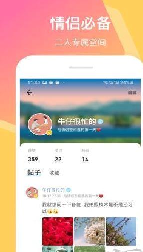 情侣签app高清版 v5.1.7