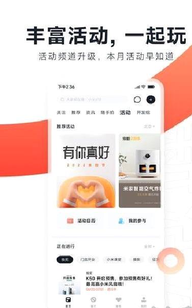 小米社区app绿色版 v5.0.0